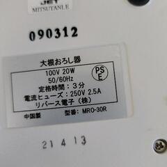 0731-139 電動大根おろし器 おろしちゃんの画像