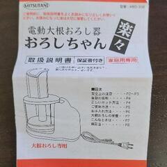 0731-139 電動大根おろし器 おろしちゃんの画像