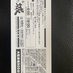 癒の城ご利用券の画像