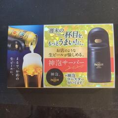 未使用品　夏だ！ビールだ！　神泡サーバー2020
