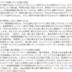 【中古】ペットの給餌［オートフィーダー］ ※ 皿受けに齧り跡アリの画像