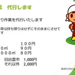 草刈り作業　承ります！