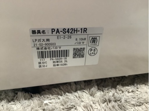 【リサイクルサービス八光　田上店　安心の3か月保証　配達・設置OK】パロマ ガスコンロ PA-S42H-1R ガステーブル LPガス用