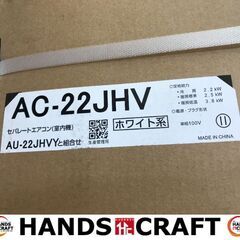 ✨シャープ　未使用　AC-22JHV　エアコン　2.2ｋｗ　2019年製✨うるま市田場✨