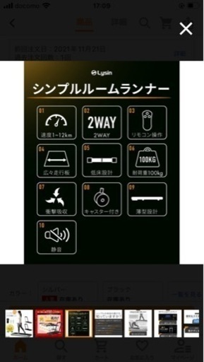 ルームランナー　2021年末購入　8/4まで出品