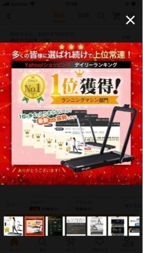 ルームランナー　2021年末購入　8/4まで出品