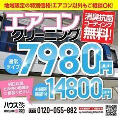 吹田市・豊中市周辺限定✨8月1日限定🌸エアコンクリーニング✨ 7...