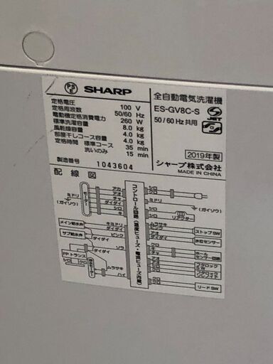 22H149　ジC SHARP シャープ 全自動洗濯機 ES-GV8C 8ｋｇ 2019年製 ダイヤカット穴なし槽