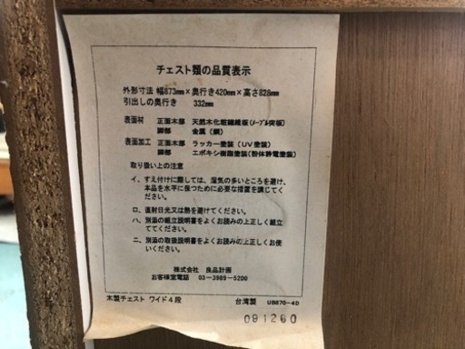 【リサイクルサービス八光　田上店　配達・設置OK】良品計画　木製チェスト　ワイド４段