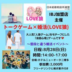 女性1名😅男性満席になりました。ホテルニューオータニ博多で婚活　...
