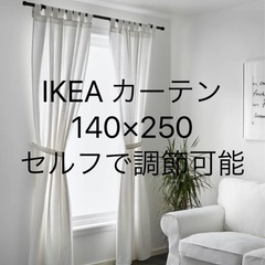 ◉IKEAカーテン◉2組(4枚)