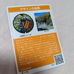 静岡県富士宮市　マンホールカードの画像