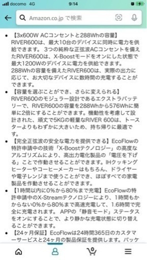 ポータブル電源