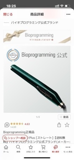 バイオプログラミング正規品　ヘアビューロン 7D Plus [ストレート]