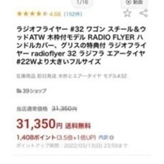 ラジオフライヤーの画像