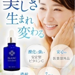 【新品未使用】ビタミンC 美容液 誘導体 BIANC エイジングケア 乾燥 敏感肌 美容液 導入美容液 化粧水の画像