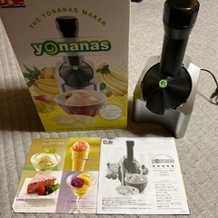 ヨナナス　中古品