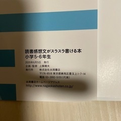 読書感想文がスラスラ書ける本（美品）の画像