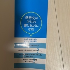 読書感想文がスラスラ書ける本（美品）の画像