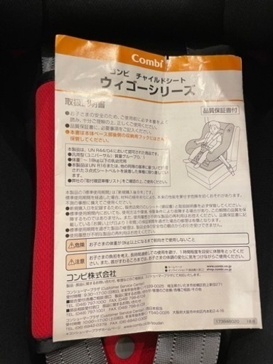 コンビ　チャイルドシート　ウィゴーシリーズ