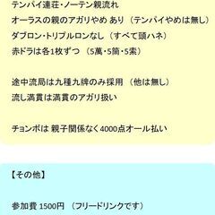 【名古屋】ノーレート麻雀 8/21(日)  - 名古屋市
