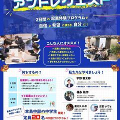 【8/9.10無料開催！】中学生向け「将来を考え、起業を体験する...