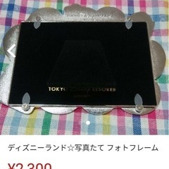 (新品未使用)ディズニー フォトフレームの画像