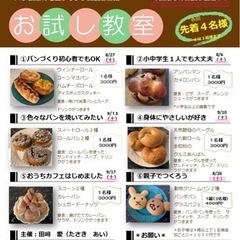 パン教室　お試し教室