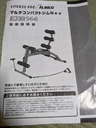【値下げしました】ALINCO マルチコンパクトジムNeo EXG144