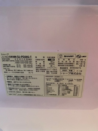 シャープ　冷蔵庫