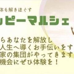 午前の部残り6席♡【完全予約制】♡健康教室&ハッピーマルシェ