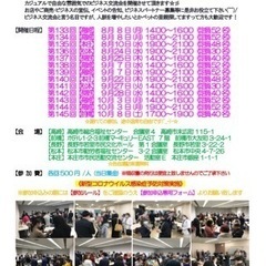 令和4年9/27【松本】第141回 ワンコインビジネス交流会 - イベント