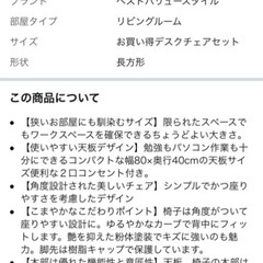 パソコンデスク、チェアセット　組み立て済み未使用の画像