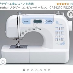 ブラザー工業　ミシン【新品】