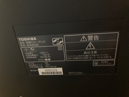 TOSHIBA REGZA 40インチ