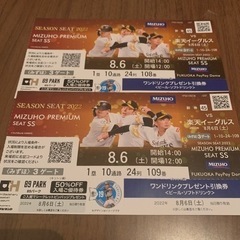 値下げ　8/6(土) みずほプレミアムシートSS/ ホークスvs...