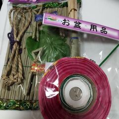 お盆飾り２種セット●新品未開封