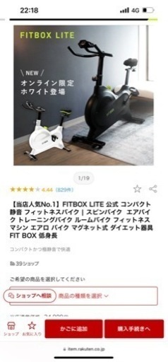 FITBOX LITE フィットネスバイク　エアロバイク