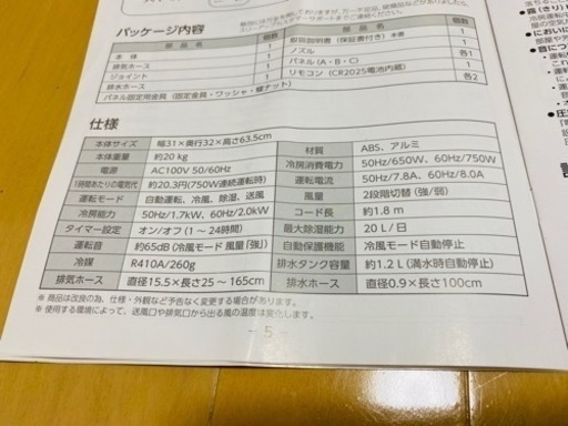 【5年保証付き】移動可　スポットクーラー