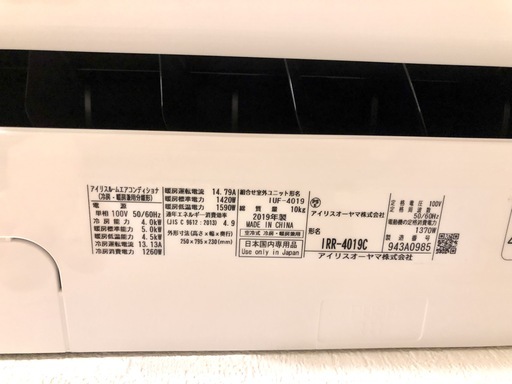 ☆美品☆ 11〜17畳用エアコン アイリスオーヤマ IRR-4019C