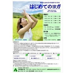 加西市でのヨガ教室のお知らせ