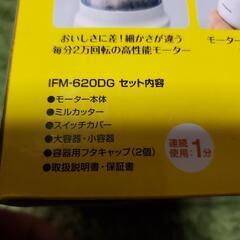 決まりました！Iwatani ミルサーIFM-620DGの画像