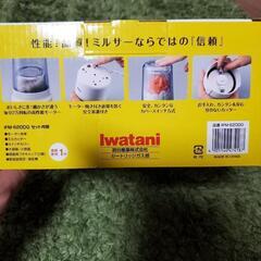 決まりました！Iwatani ミルサーIFM-620DGの画像