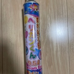 ヘリウムガス