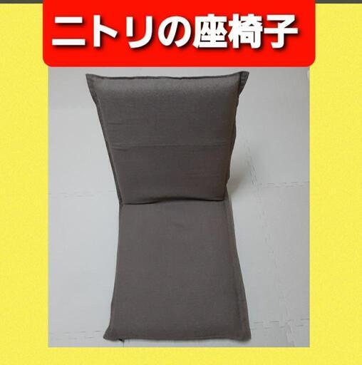動作確認済 即日お取引可 ニトリ座椅子