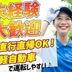 【週払い可】【配送スタッフ】単価×個数で "好きなだけ、頑張った...