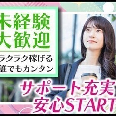 【日払い可】＼定時退社OK★／未経験◎*事務WORK*土日祝休み...