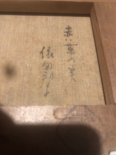 油絵、値引き不可