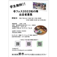 出店者募集しております！！