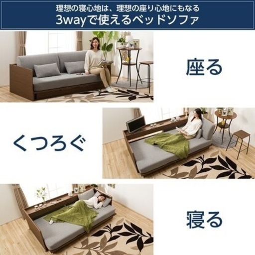 ニトリ　ソファベッド